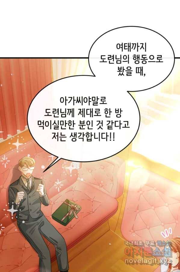 120일의 계약결혼 48화 76