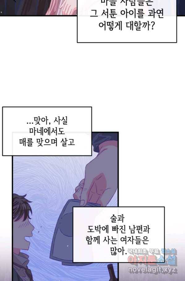 120일의 계약결혼 48화 9
