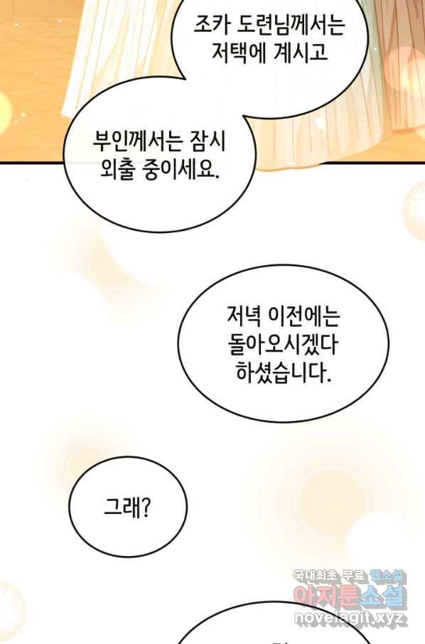 120일의 계약결혼 48화 82