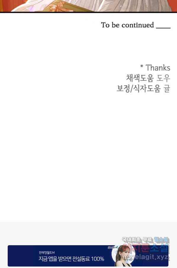 120일의 계약결혼 48화 86