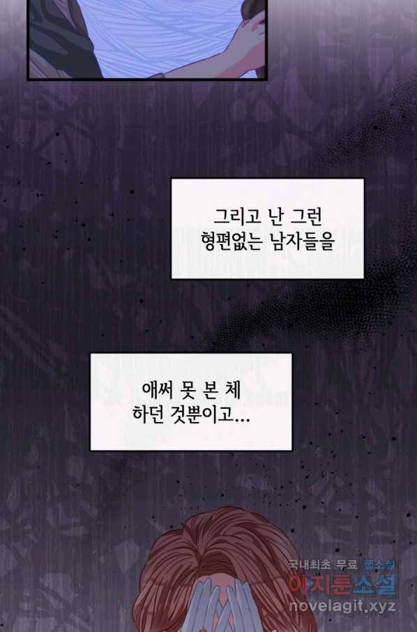 120일의 계약결혼 48화 10