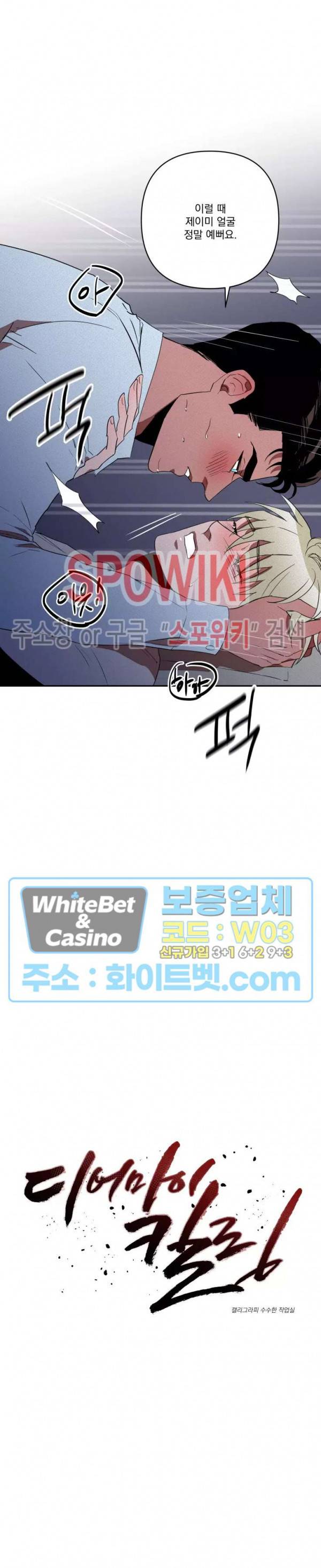 디어 마이 킬링 20화 5