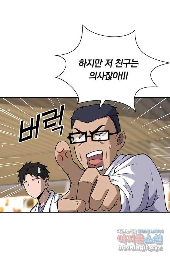레벨업에 미친 의사 111화 10