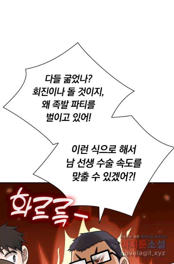 레벨업에 미친 의사 111화 11