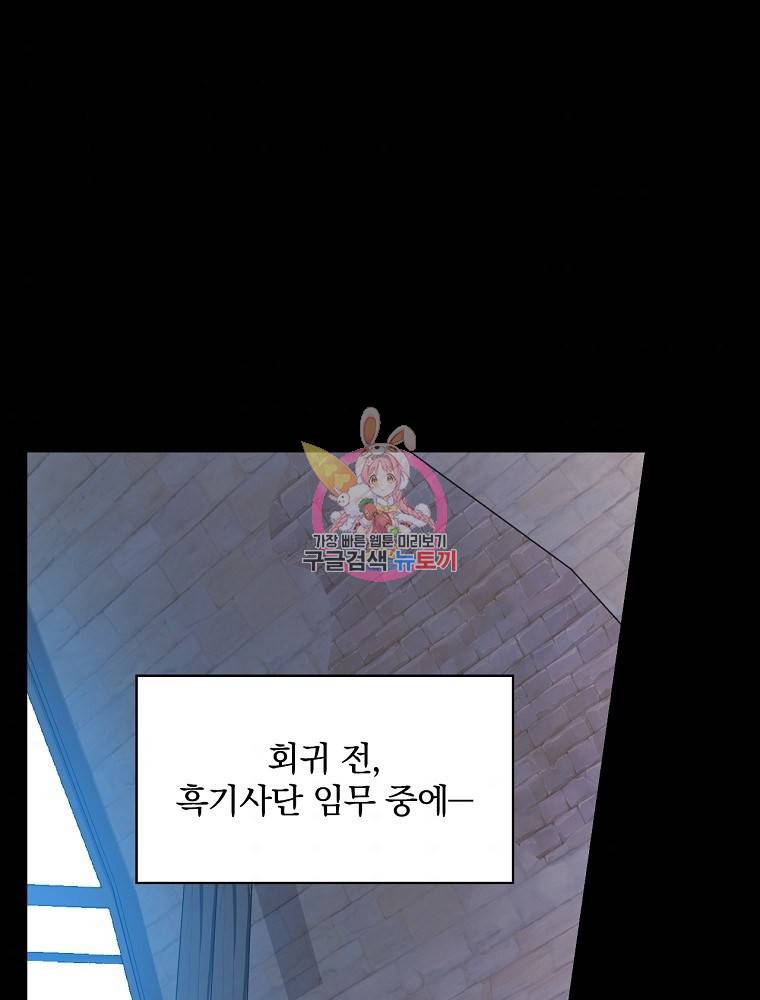 적기사는 눈먼 돈을 좇지 않는다 59화 1