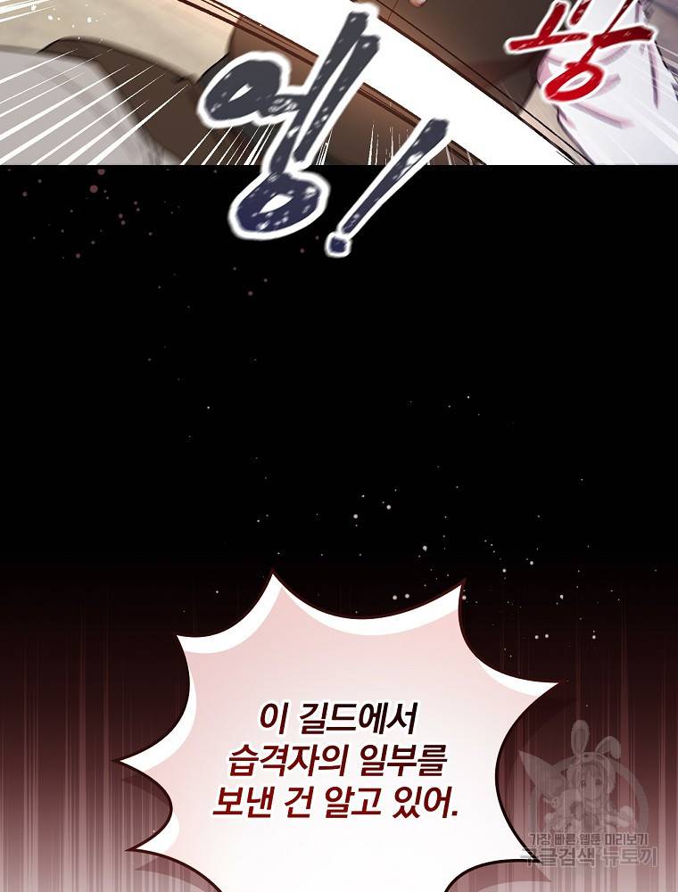 적기사는 눈먼 돈을 좇지 않는다 59화 5