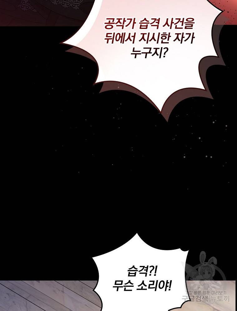 적기사는 눈먼 돈을 좇지 않는다 59화 7