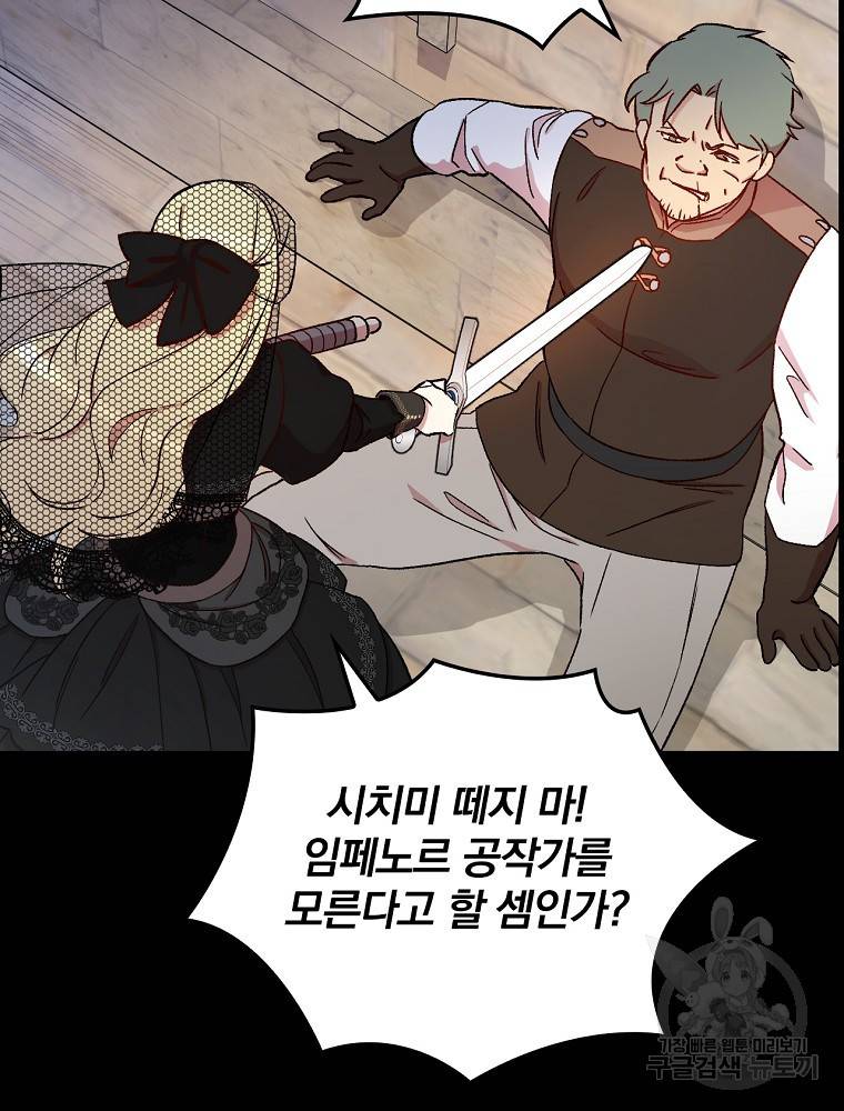 적기사는 눈먼 돈을 좇지 않는다 59화 8