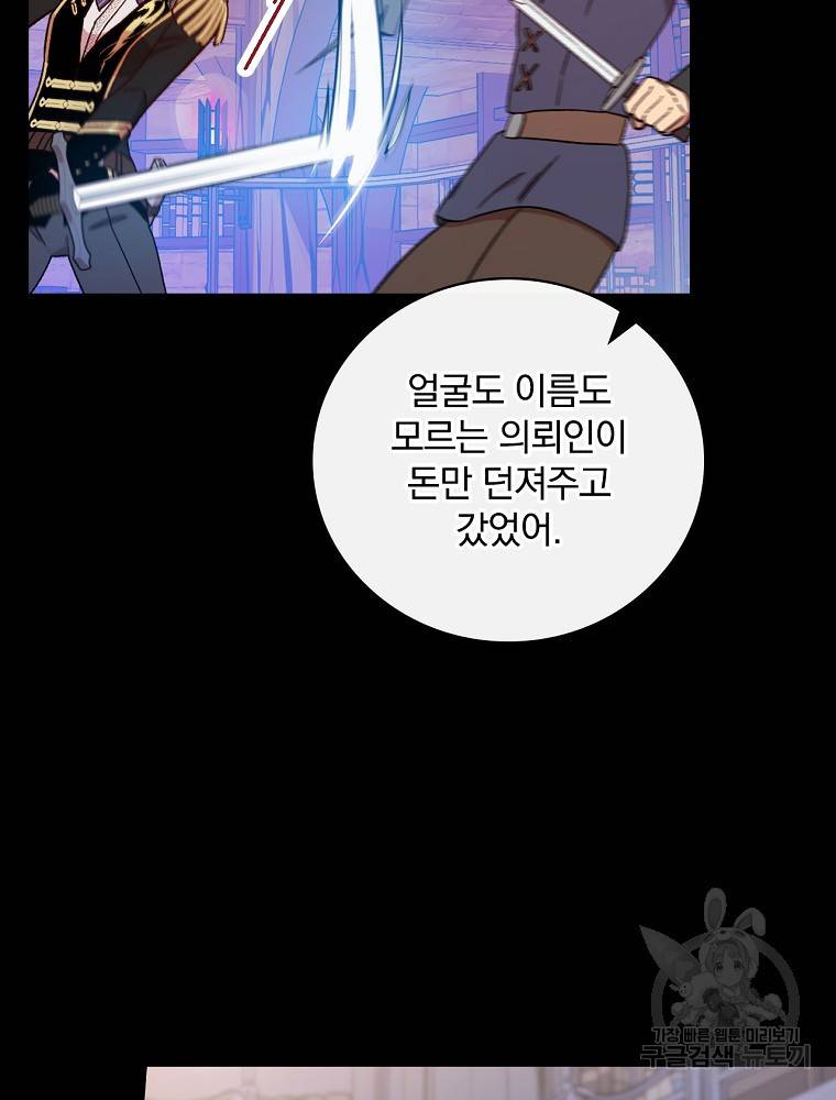 적기사는 눈먼 돈을 좇지 않는다 59화 10