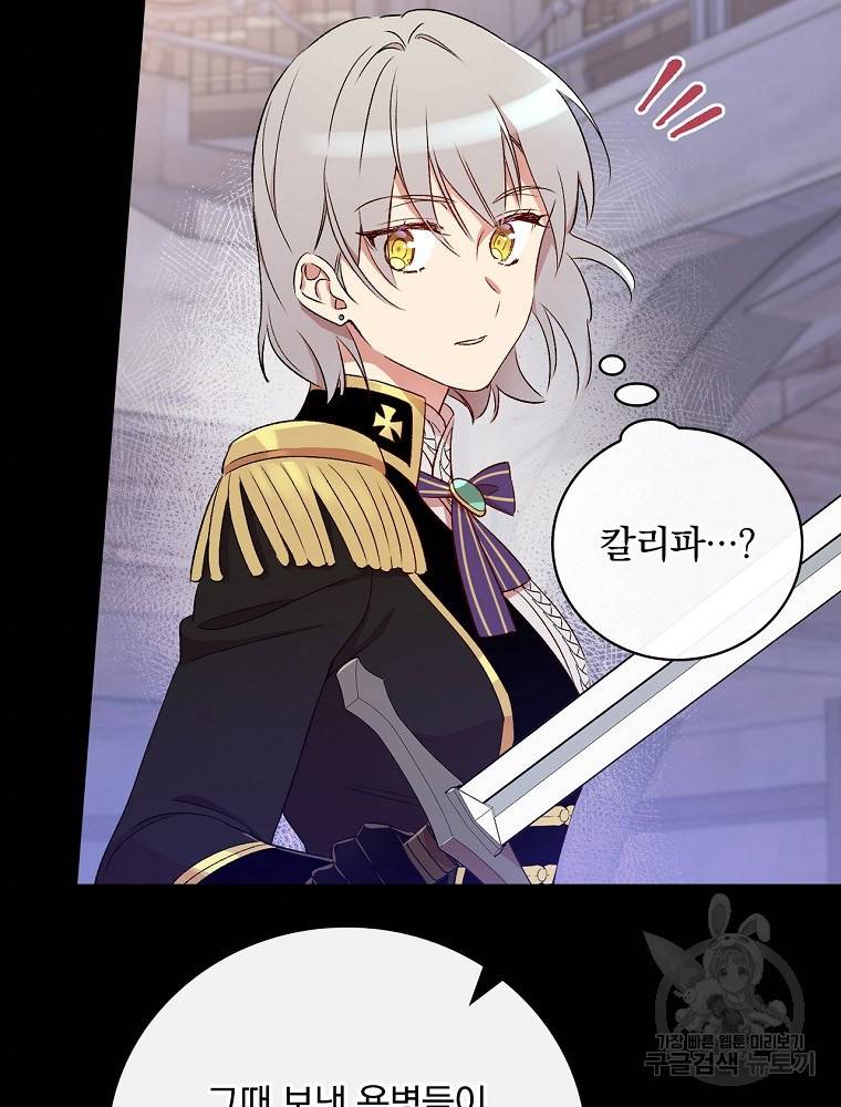 적기사는 눈먼 돈을 좇지 않는다 59화 11