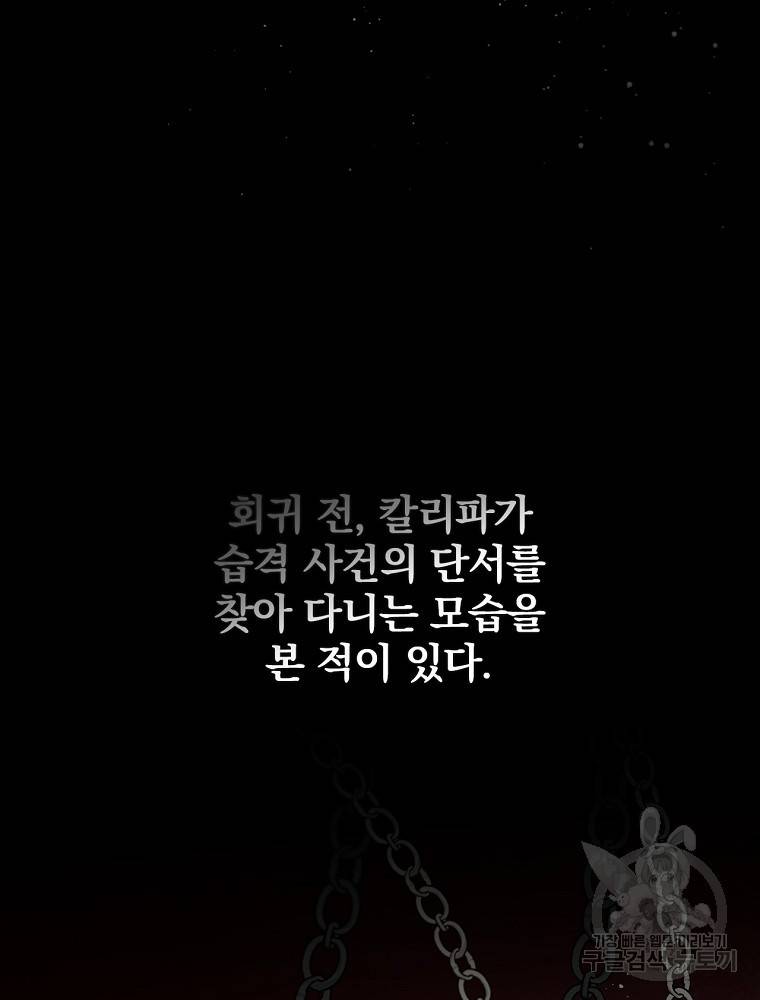 적기사는 눈먼 돈을 좇지 않는다 59화 16