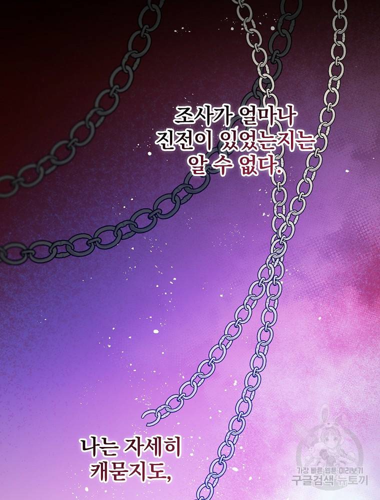 적기사는 눈먼 돈을 좇지 않는다 59화 17