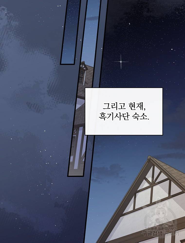 적기사는 눈먼 돈을 좇지 않는다 59화 22