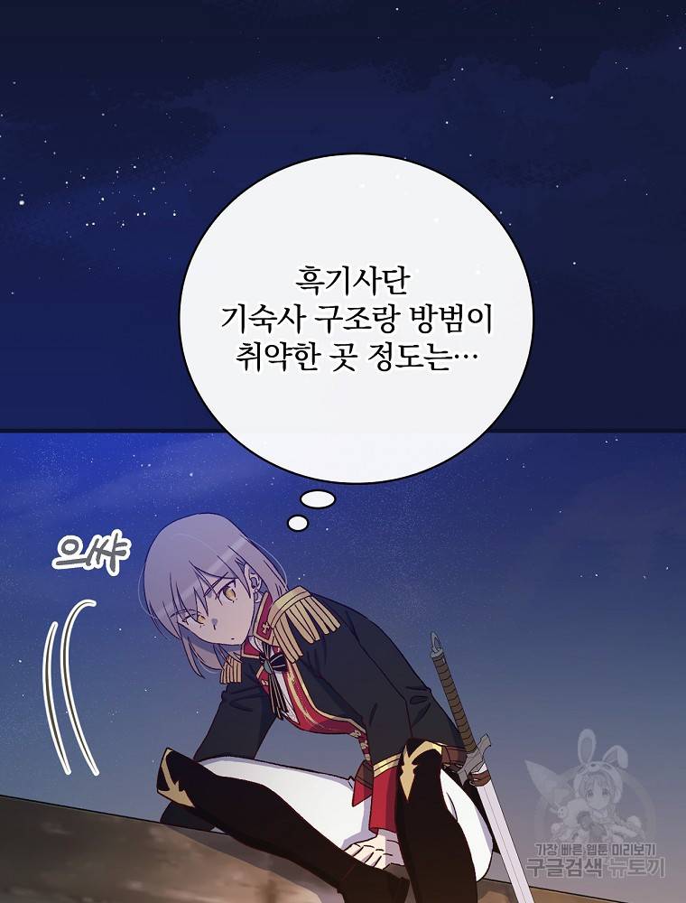 적기사는 눈먼 돈을 좇지 않는다 59화 26