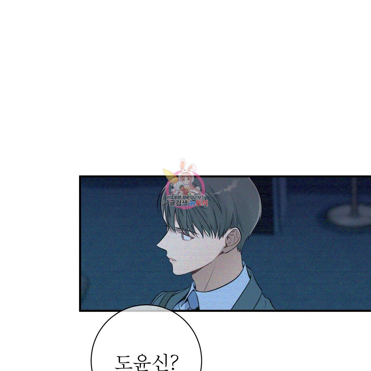 노 모럴(No Moral) 31화 1