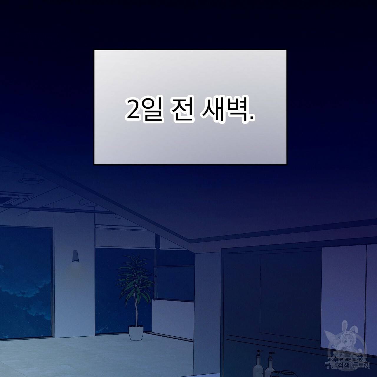 노 모럴(No Moral) 31화 8