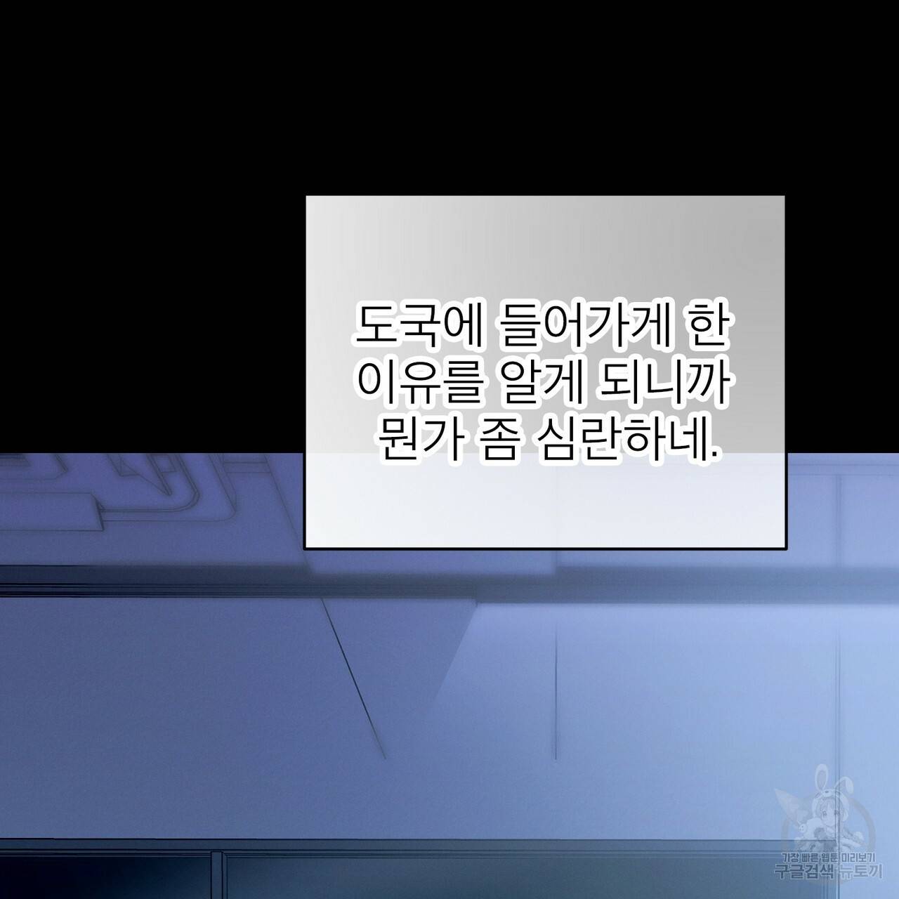 노 모럴(No Moral) 31화 13