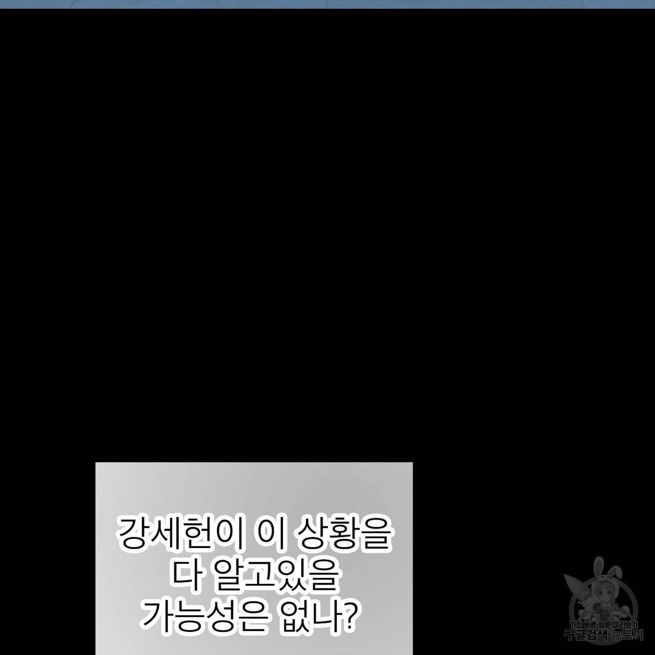 노 모럴(No Moral) 31화 15