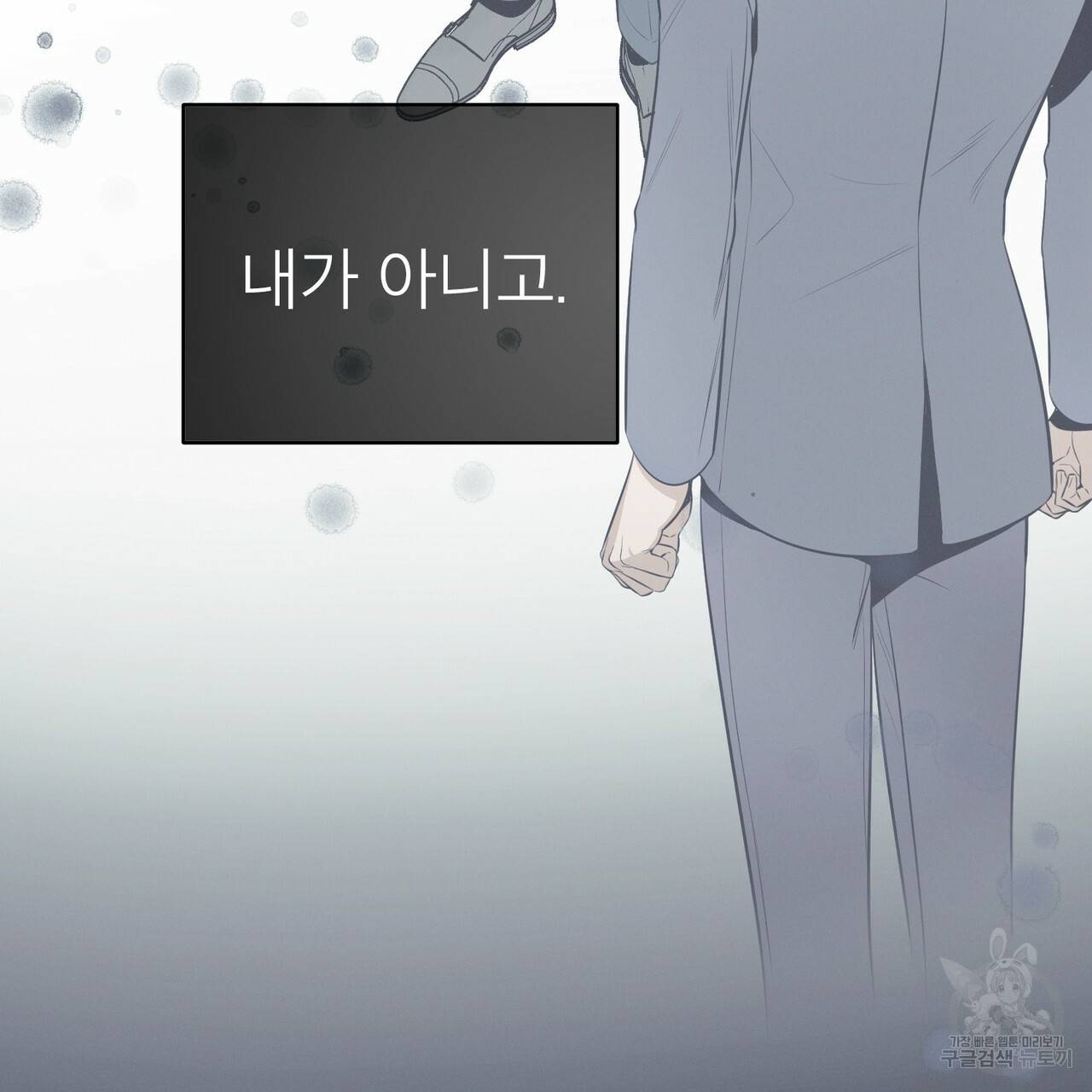 노 모럴(No Moral) 31화 21
