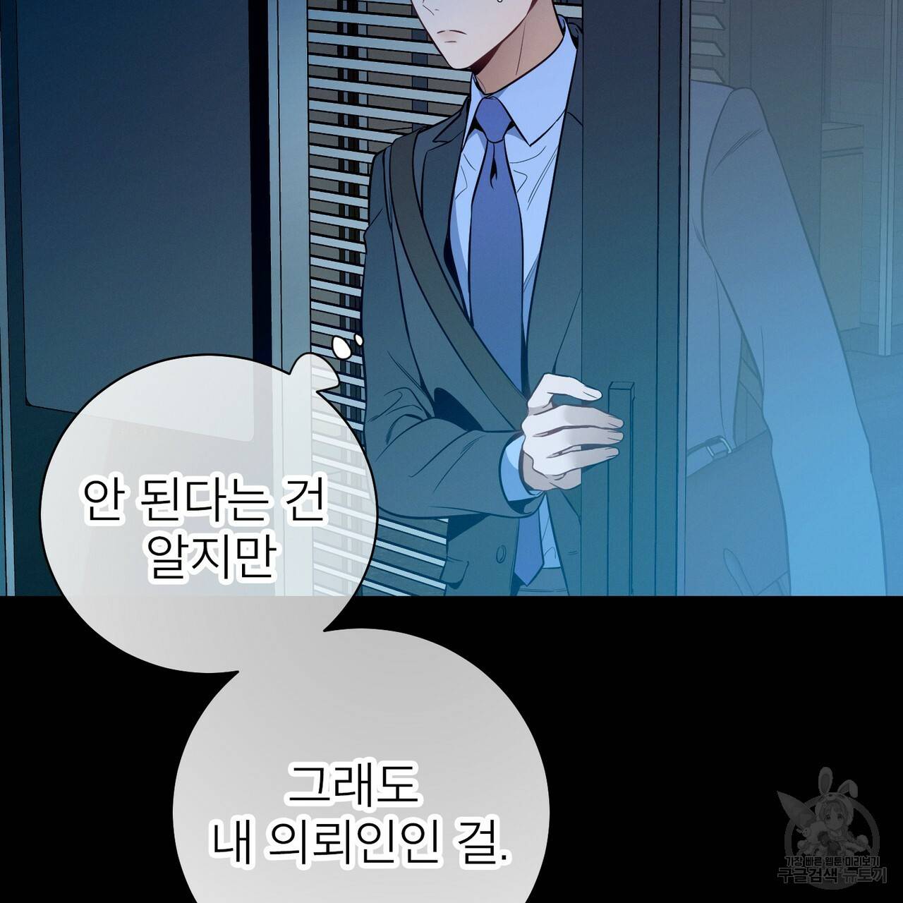 노 모럴(No Moral) 31화 25