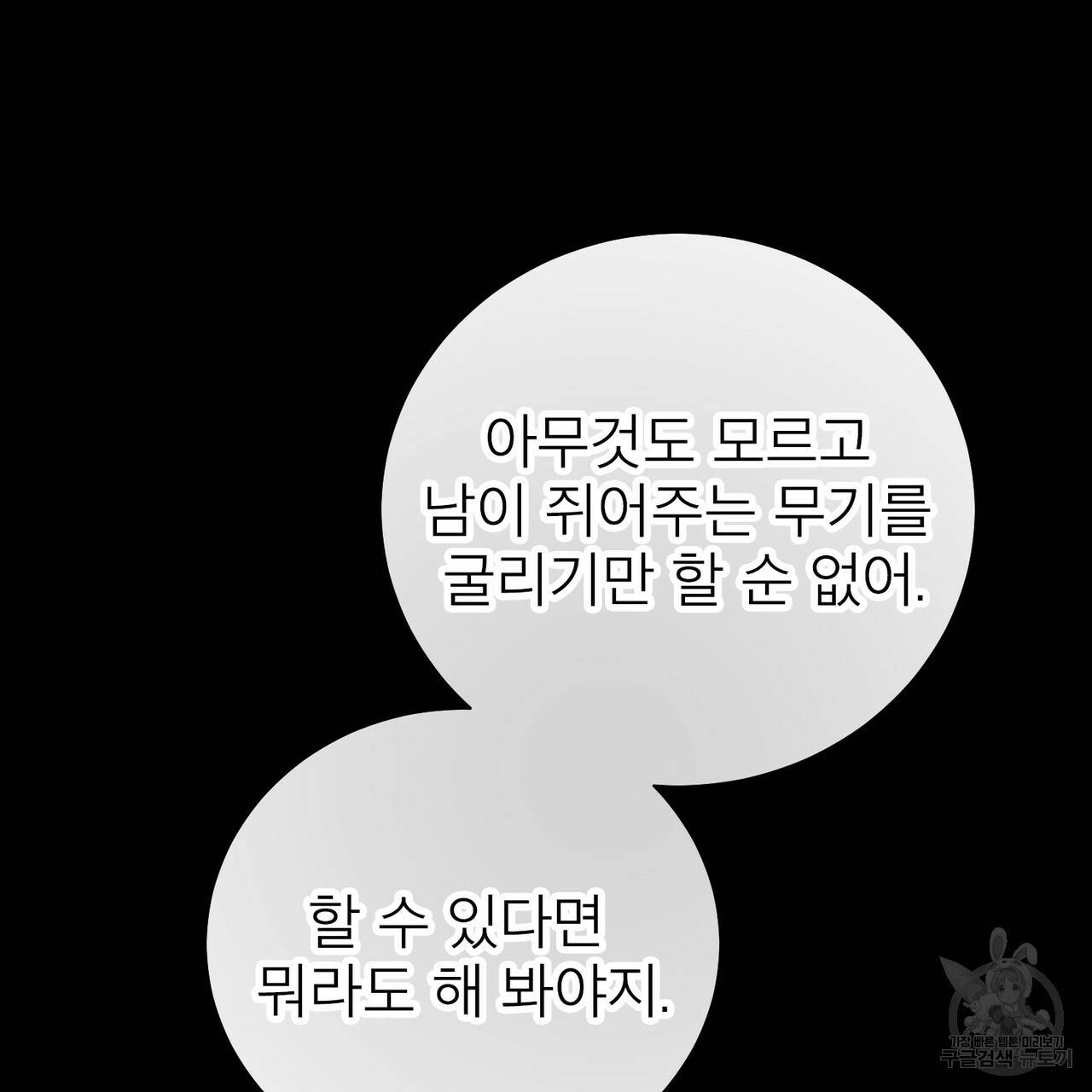 노 모럴(No Moral) 31화 27