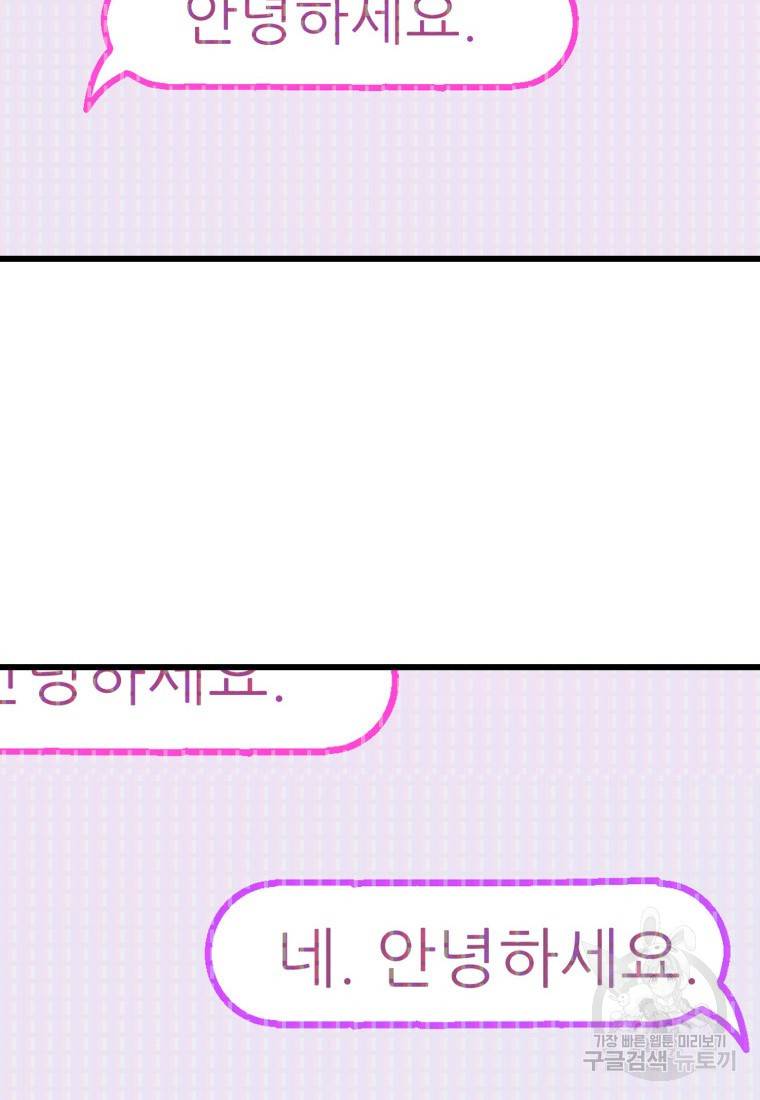 이상한 아홉수 2화 2