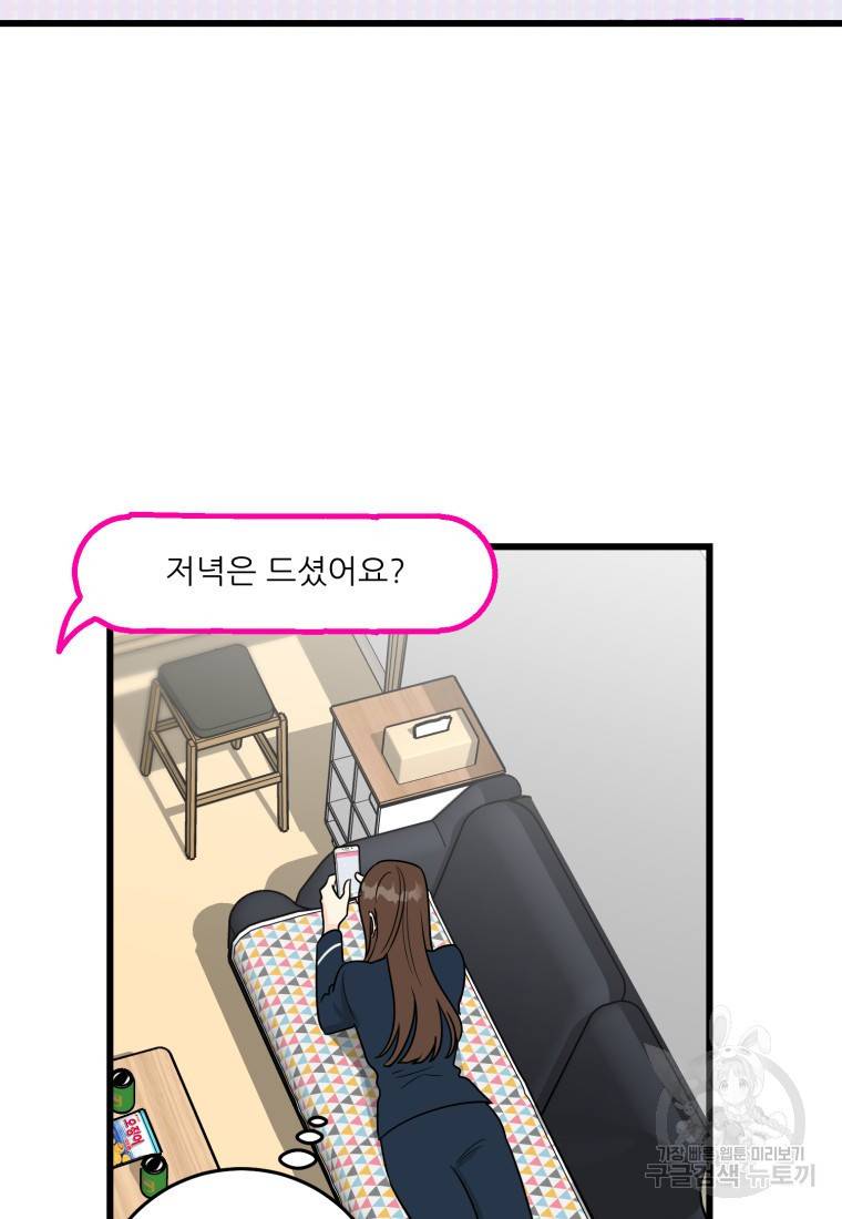이상한 아홉수 2화 3