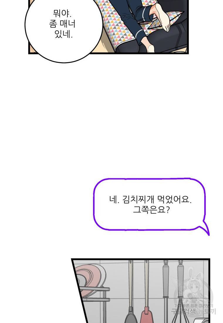 이상한 아홉수 2화 4