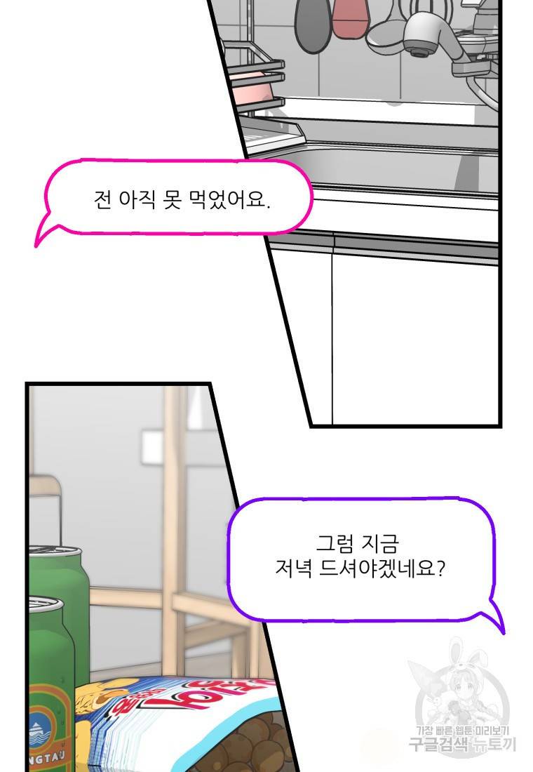 이상한 아홉수 2화 5