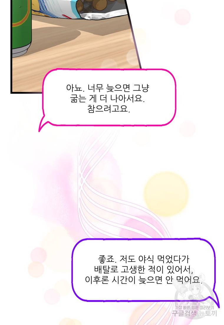 이상한 아홉수 2화 6