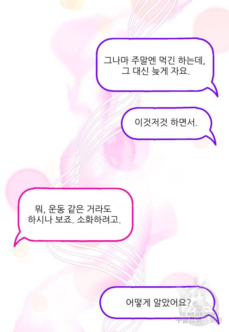 이상한 아홉수 2화 7