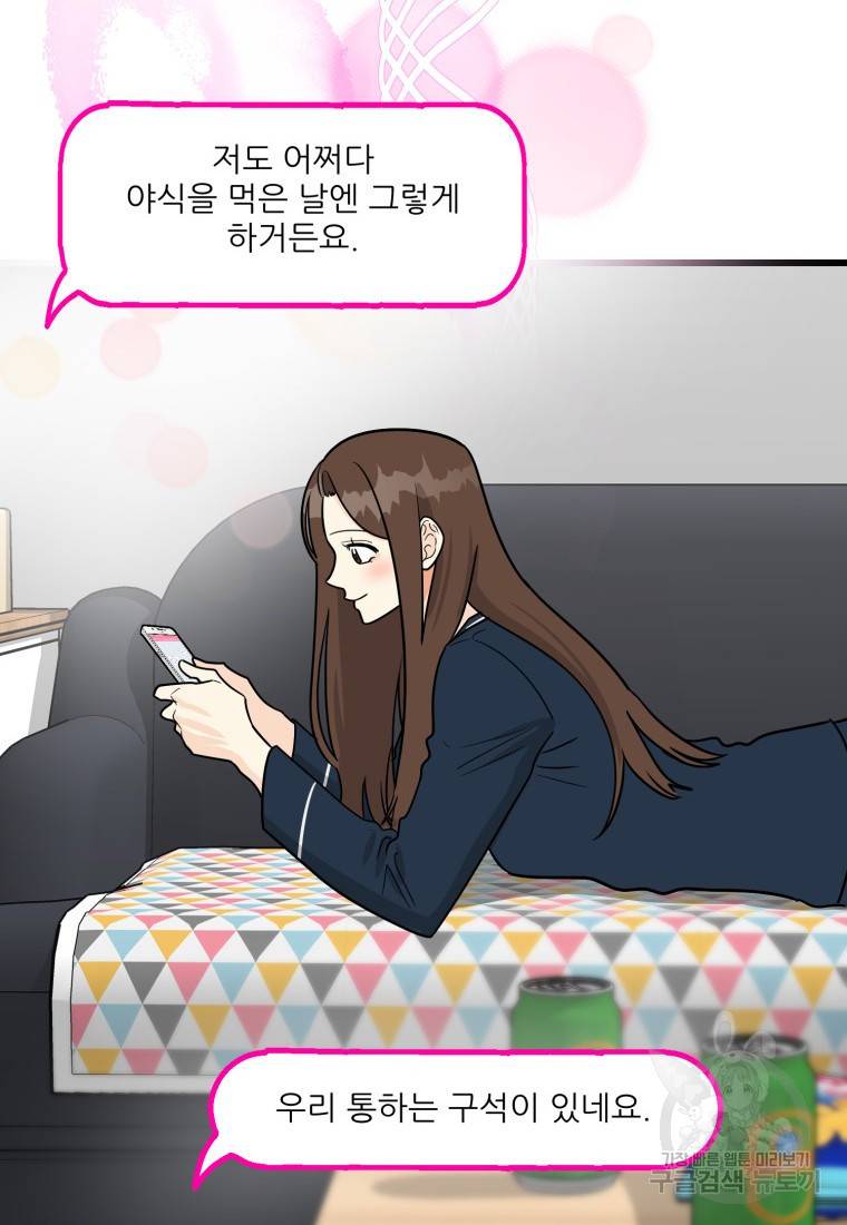 이상한 아홉수 2화 8
