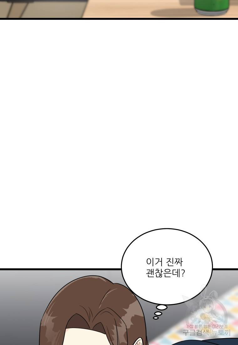 이상한 아홉수 2화 9