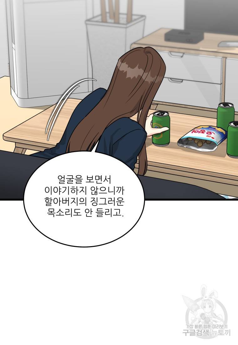 이상한 아홉수 2화 11