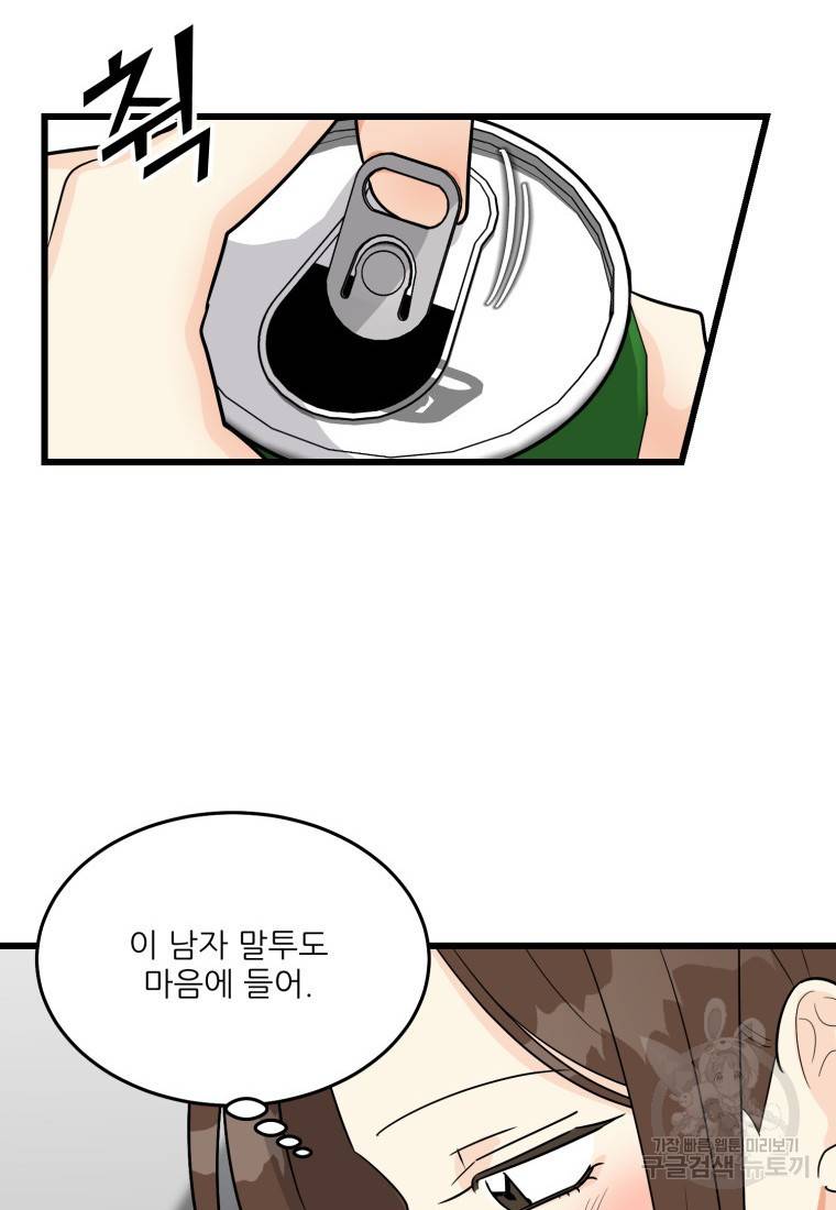 이상한 아홉수 2화 12