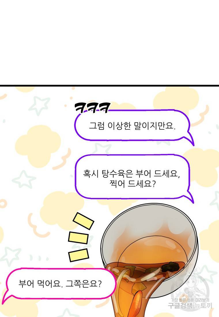 이상한 아홉수 2화 14