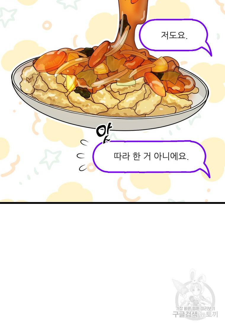 이상한 아홉수 2화 15