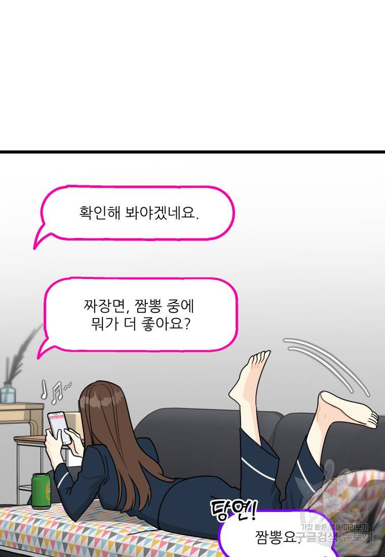 이상한 아홉수 2화 16