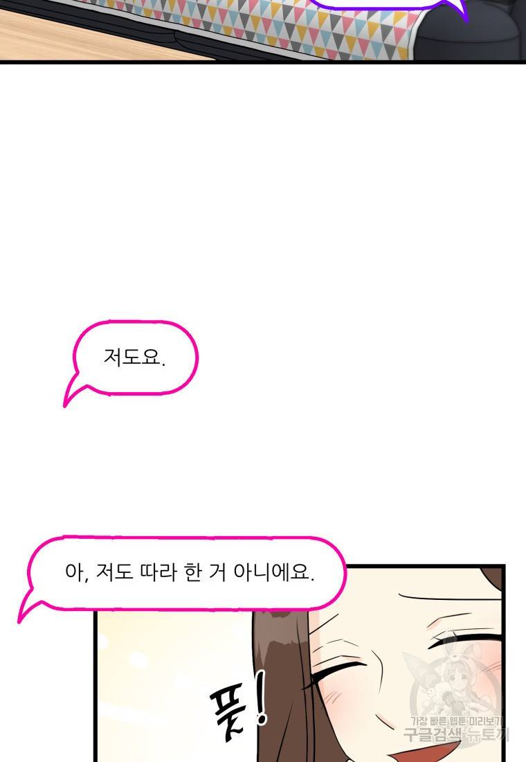 이상한 아홉수 2화 17