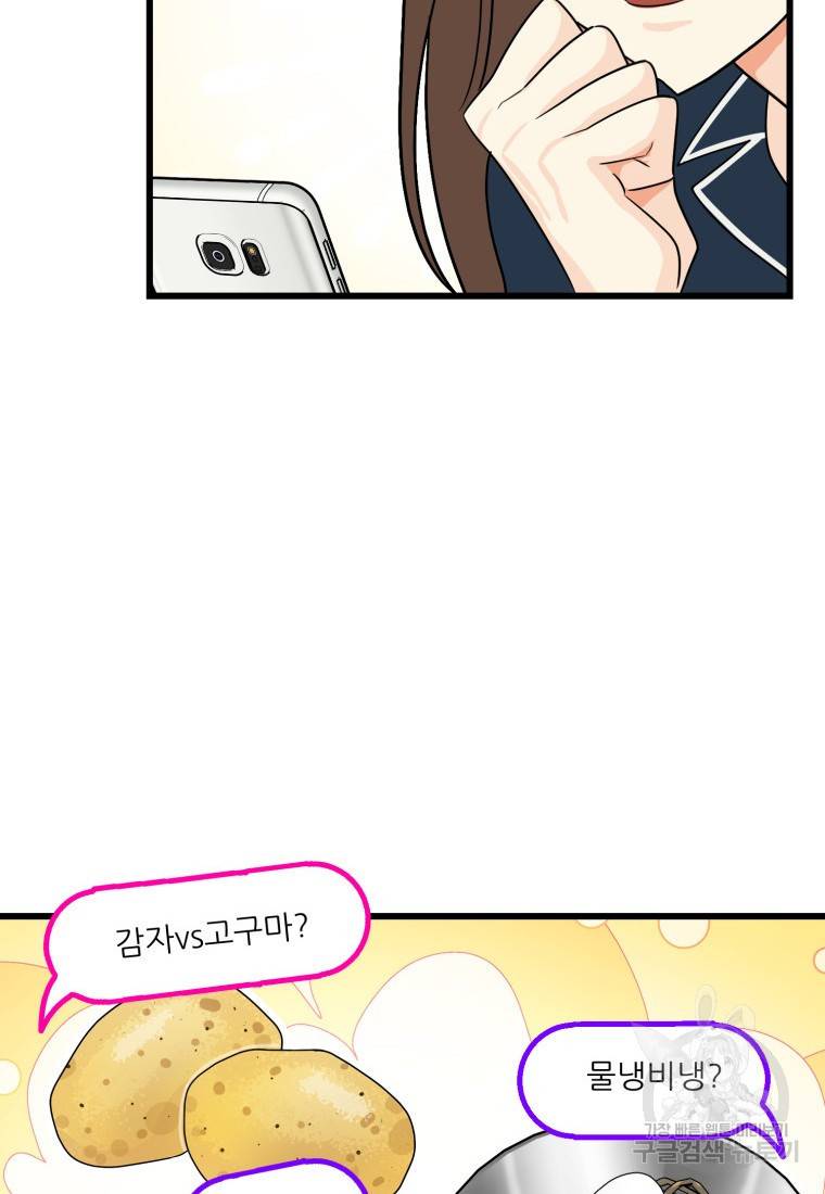 이상한 아홉수 2화 18