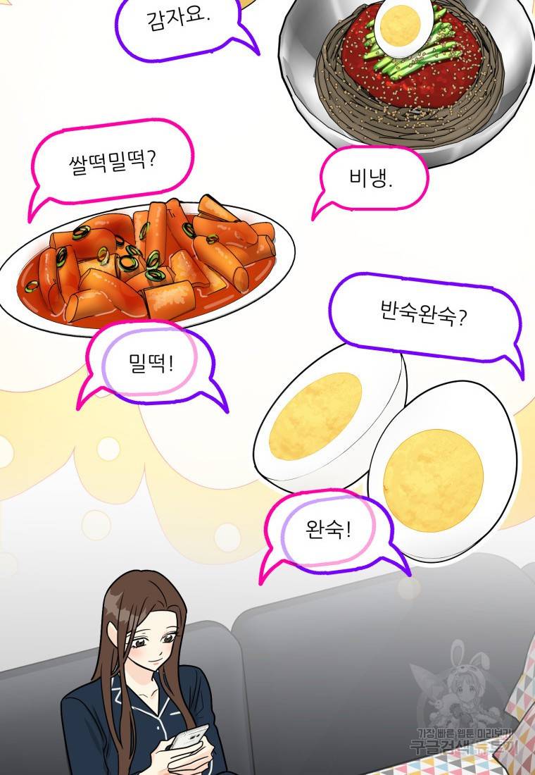 이상한 아홉수 2화 19