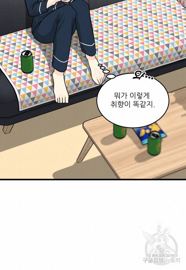 이상한 아홉수 2화 20