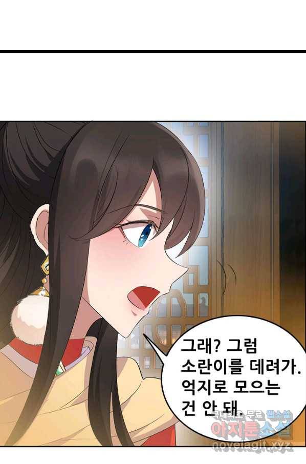 여걸의 귀환:200화 8