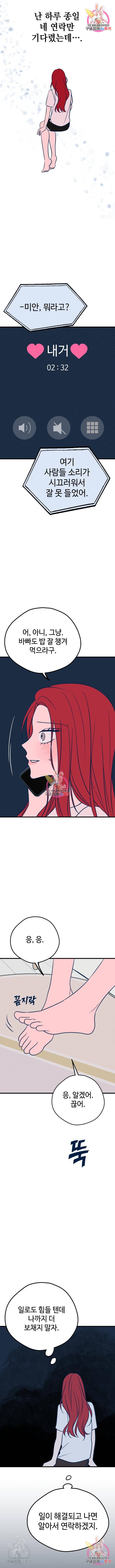 쓰레기는 쓰레기통에! 23화 2
