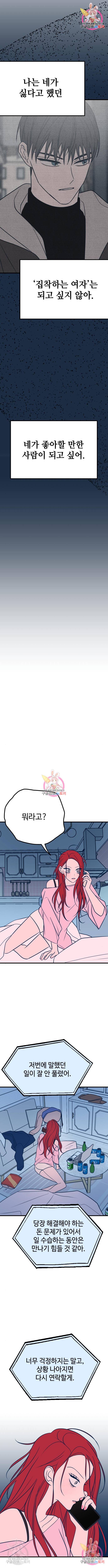 쓰레기는 쓰레기통에! 23화 3