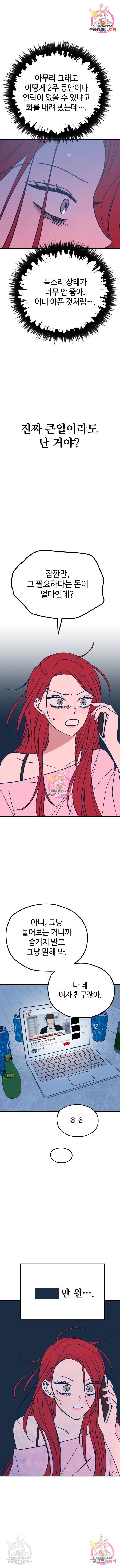 쓰레기는 쓰레기통에! 23화 4