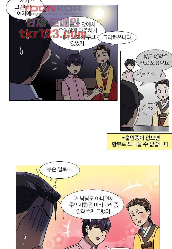 한복이 너무해 46화 3