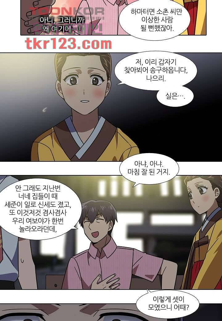 한복이 너무해 46화 4