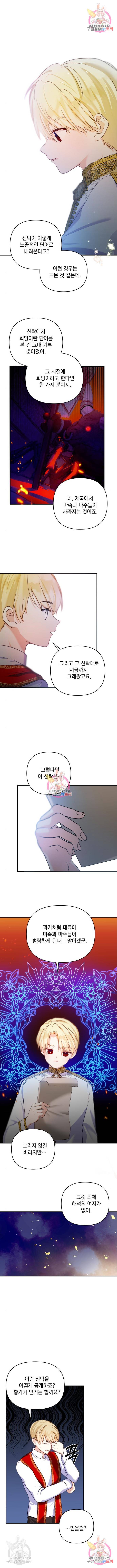 괴물공작의 딸 54화 1