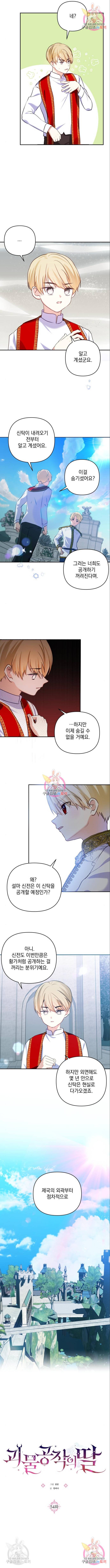 괴물공작의 딸 54화 2